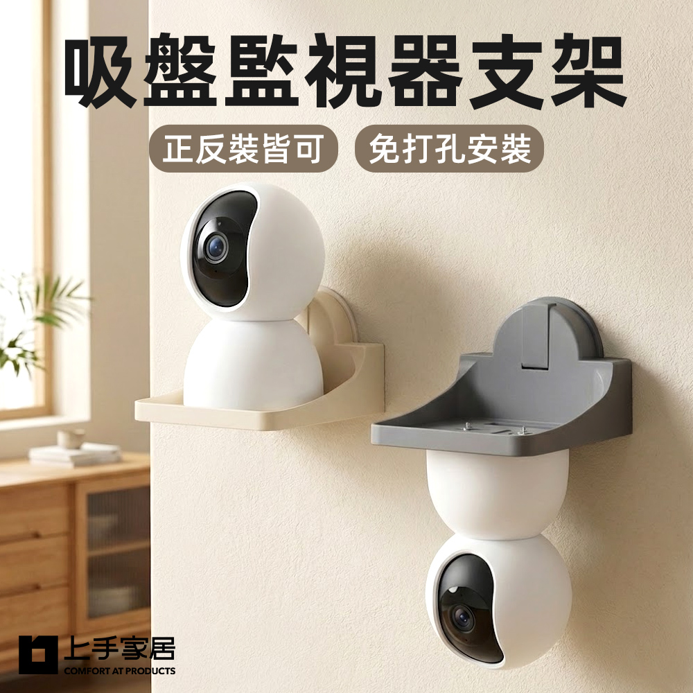 【上手家居】吸盤監視器支架 霧灰色(監視器架/攝影機支架/攝影機架/監視器架子), , large