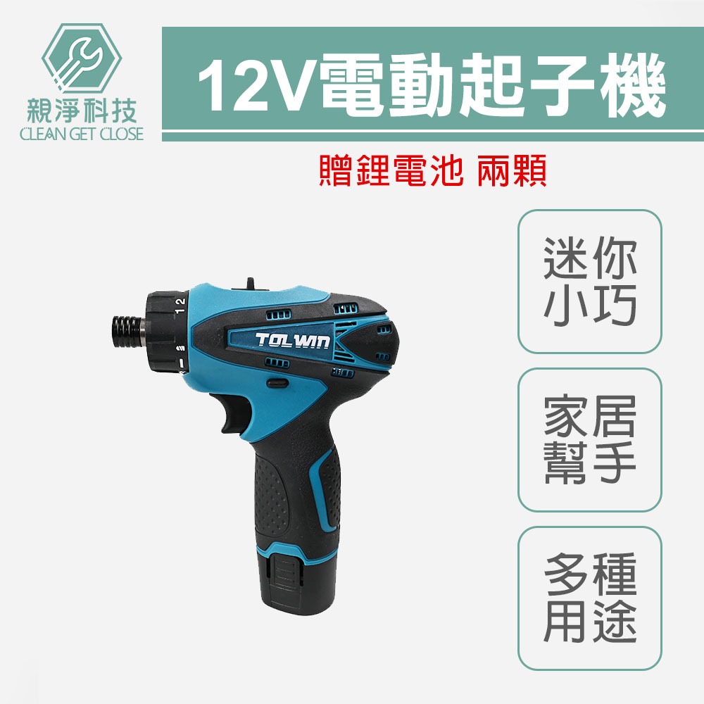 台灣現貨！電動起子機12V DDF330 DDF030電鑽 非牧田 螺絲刀 小電鑽 錘鑽 電動起子機 衝擊充電電鑽 螺絲, , large