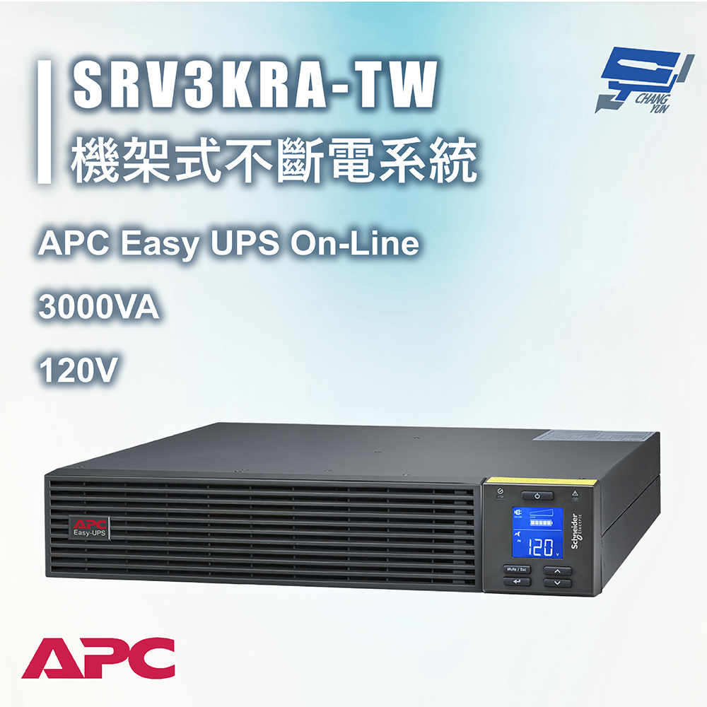 昌運監視器 APC 不斷電系統 SRV RM 3000VA 120V SRV3KRA-TW 機架式 在線雙變換式 , , large