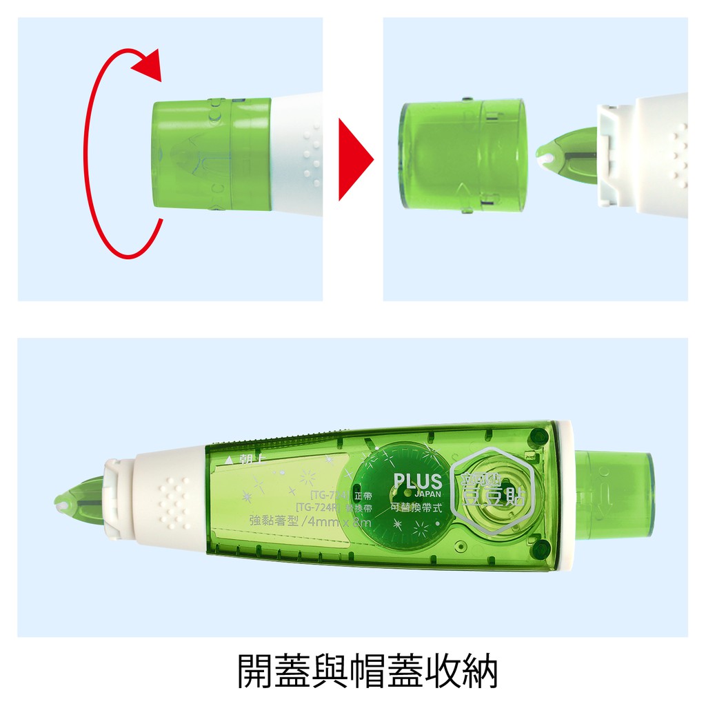 PLUS普樂士 豆豆彩貼正帶/捲軸雙面膠帶(多款)4mm&times;8M(綠色), , large