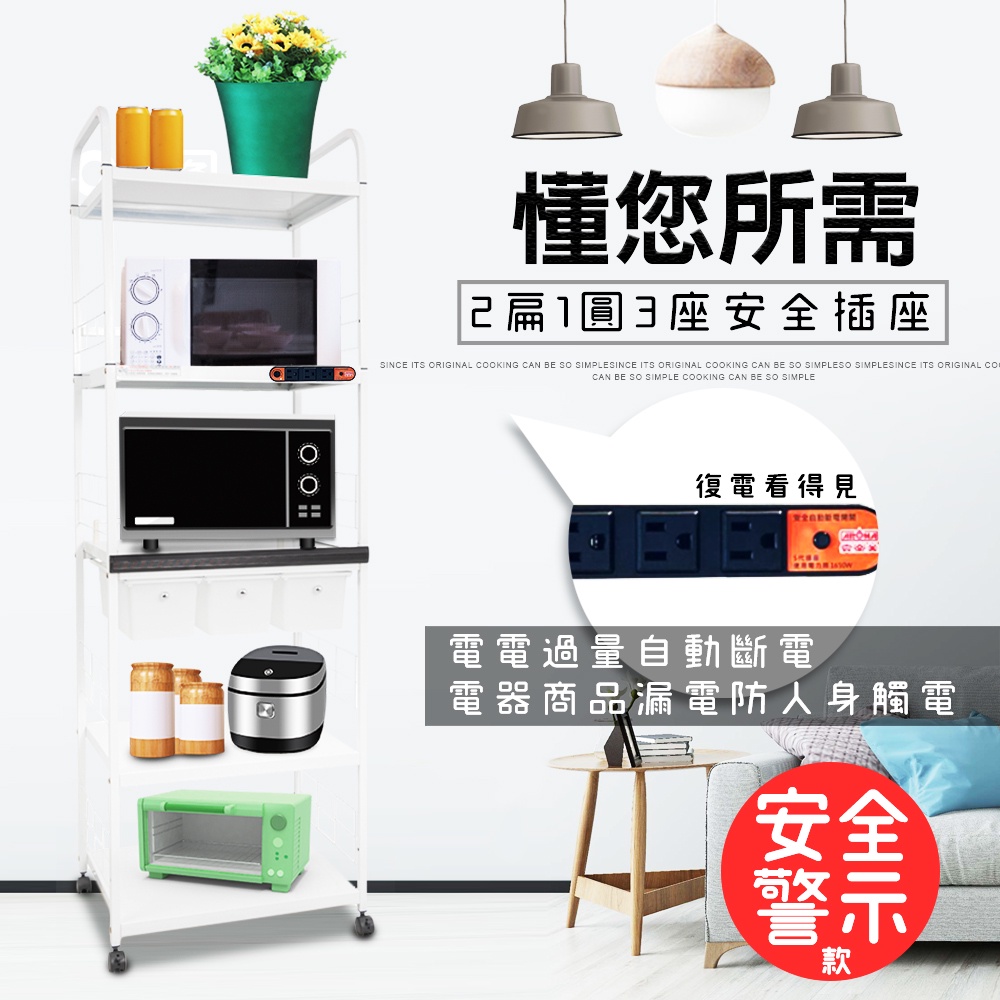 GS MALL 台灣製造 5層滑輪3抽屜1拉板插座警示電器架 收納架 層架 電器收納架 5層架 層板架 儲物架 層架, , large