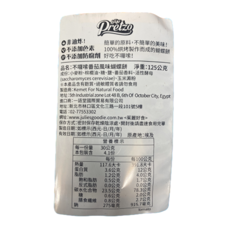 Pretzo 番茄風味蝴蝶餅, , large