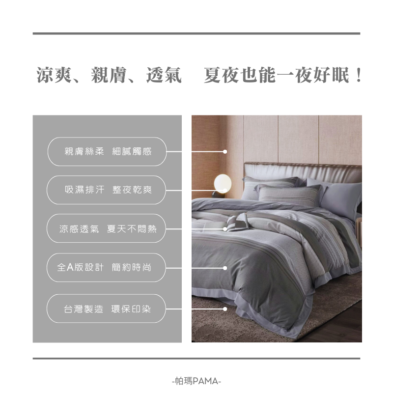 【帕瑪PAMA】40S 50%萊賽爾纖維兩用被床包組/雙人加大/德西, , large
