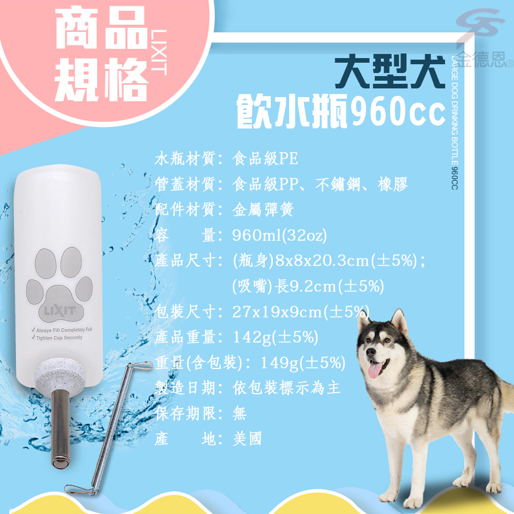 GS MALL 美國製造 大型寵物飲水瓶 960cc 鋼管飲水瓶 寵物飲水瓶 LIXIT 飲水瓶 餵食器 寵物用品, , large