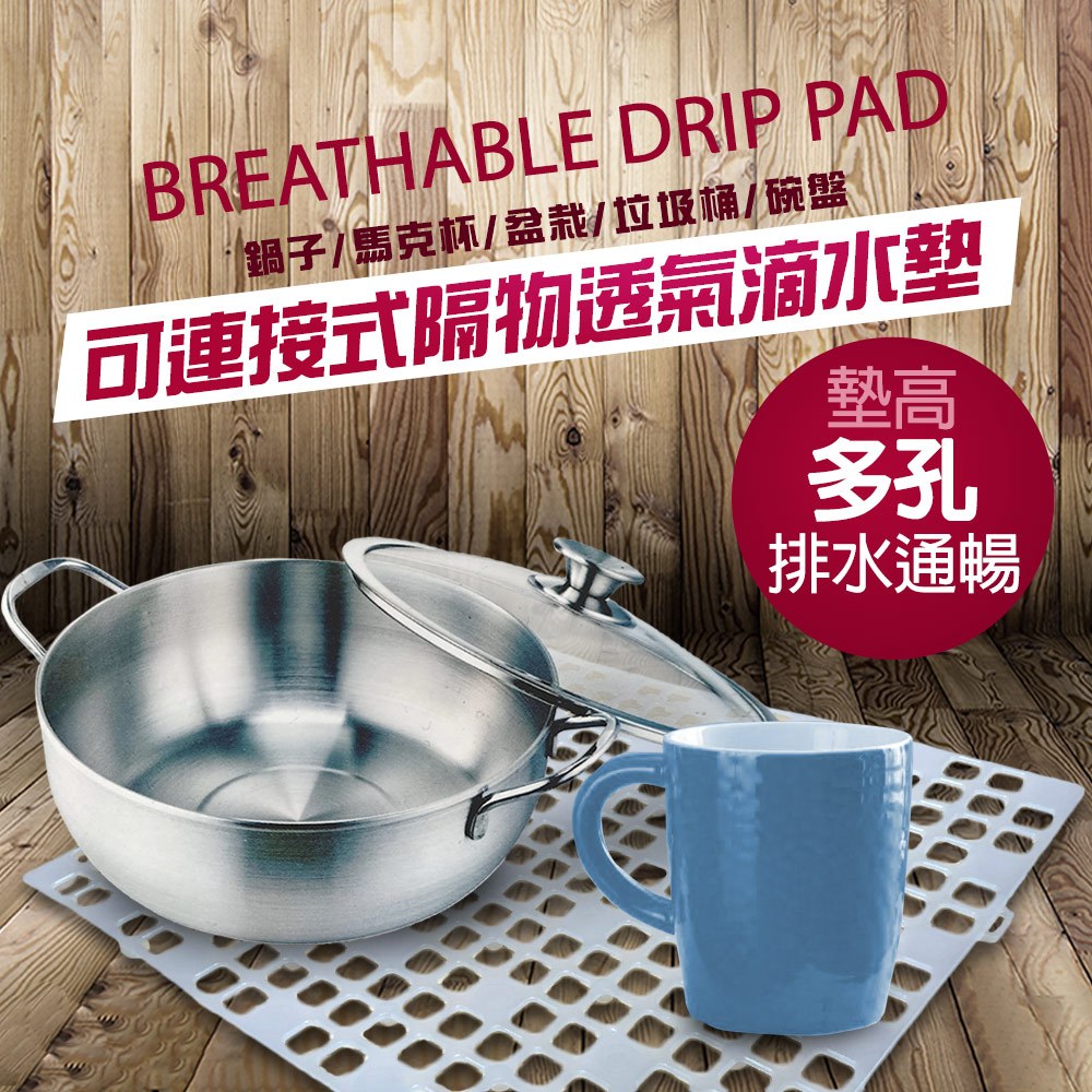 金德恩 GS MALL 台灣製造 可連接透氣瀝水墊 透氣瀝水墊 隔物瀝水墊 連接墊 瀝水架 加高瀝水墊 瀝水墊 水槽墊, , large