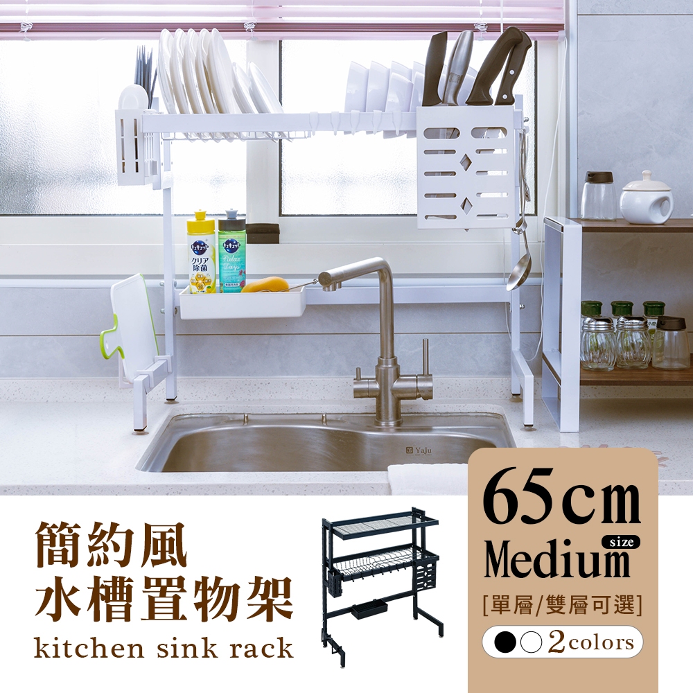 [Y HOUSE] Kitchen Sink Rack - 65cm Dish Rack Drain Rack Dish Rack Drain Basket Kitchen Storage Rack - Single Layer White, , large