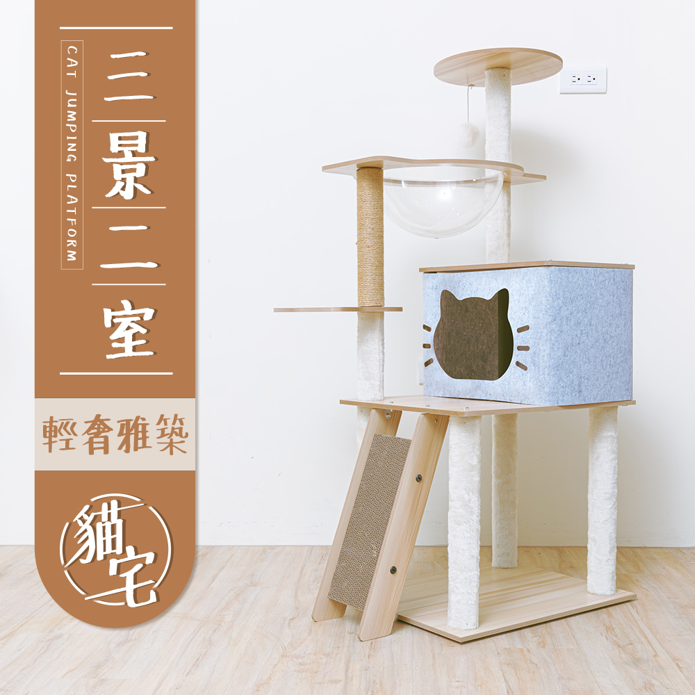 【Y HOUSE】三景二室輕奢雅築貓宅 貓跳台 貓爬架 貓窩 粗麻繩柱 貓抓板 貓宅, , large