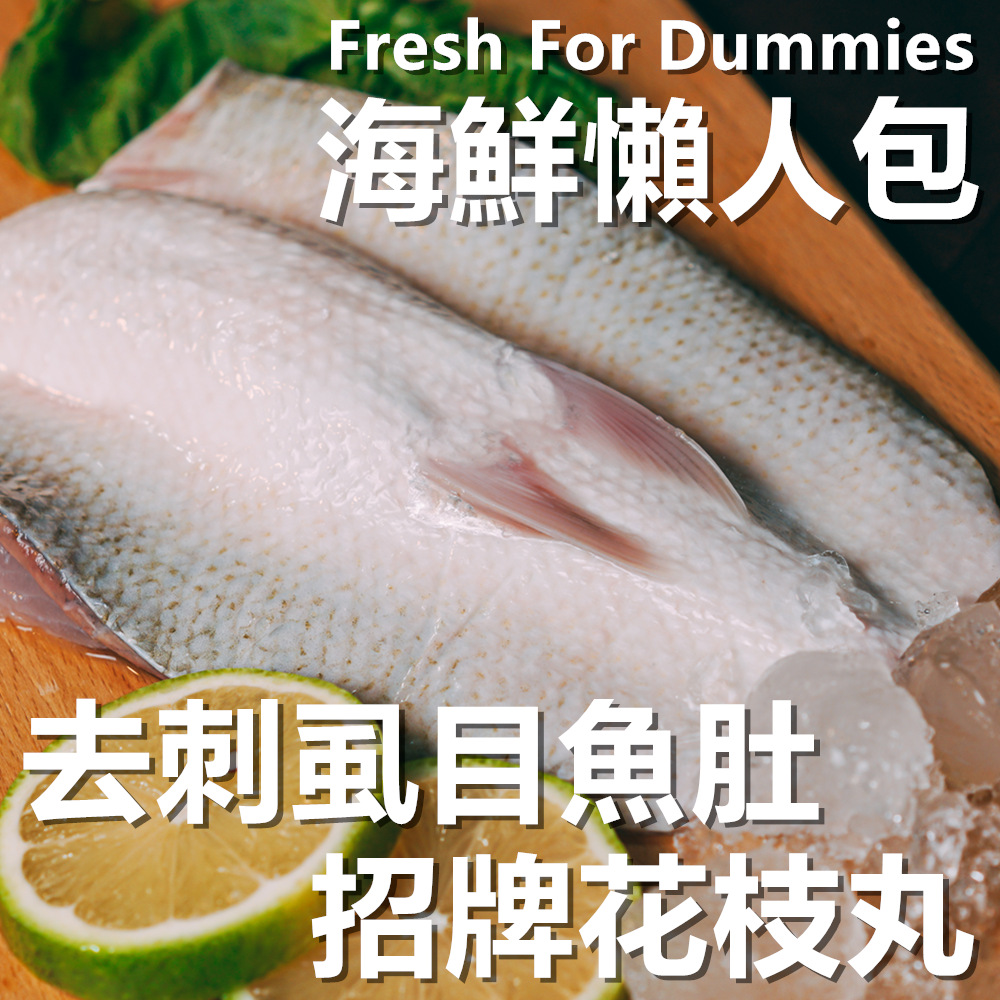 【祥晴鮮品】去刺虱目魚肚120G + 花枝丸300G, , large