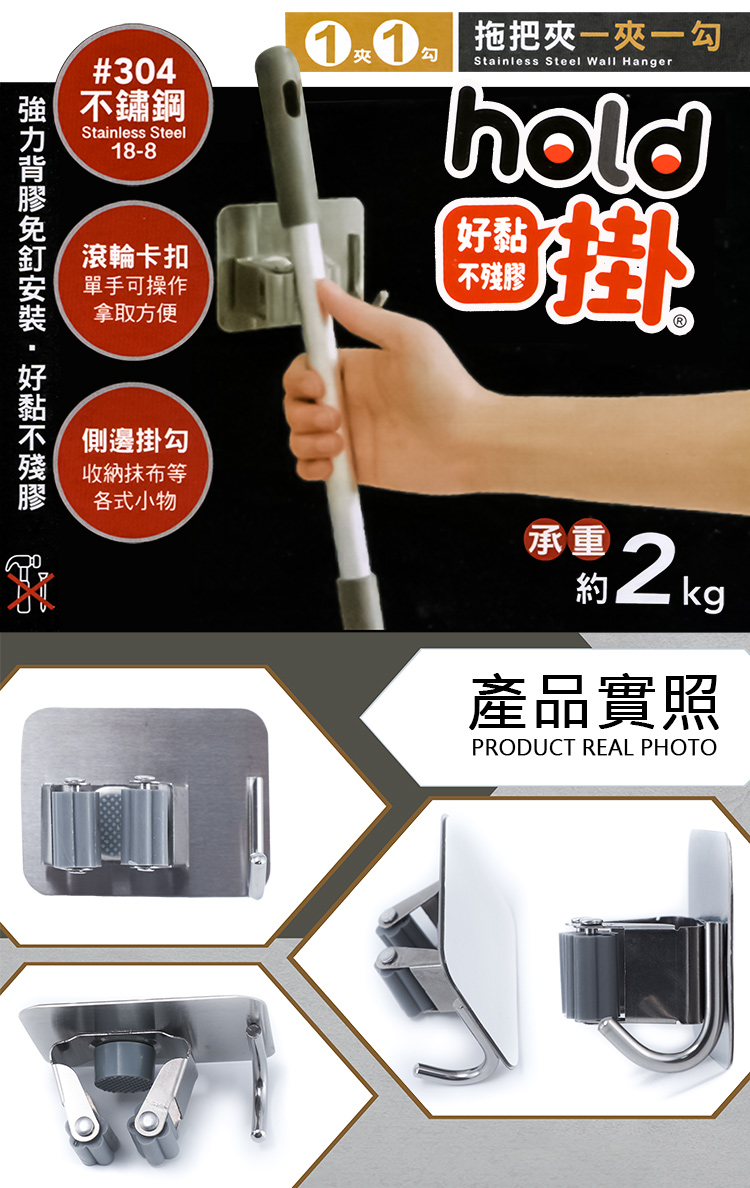 hold掛/304不鏽鋼拖把夾-1夾1勾x6組, , large