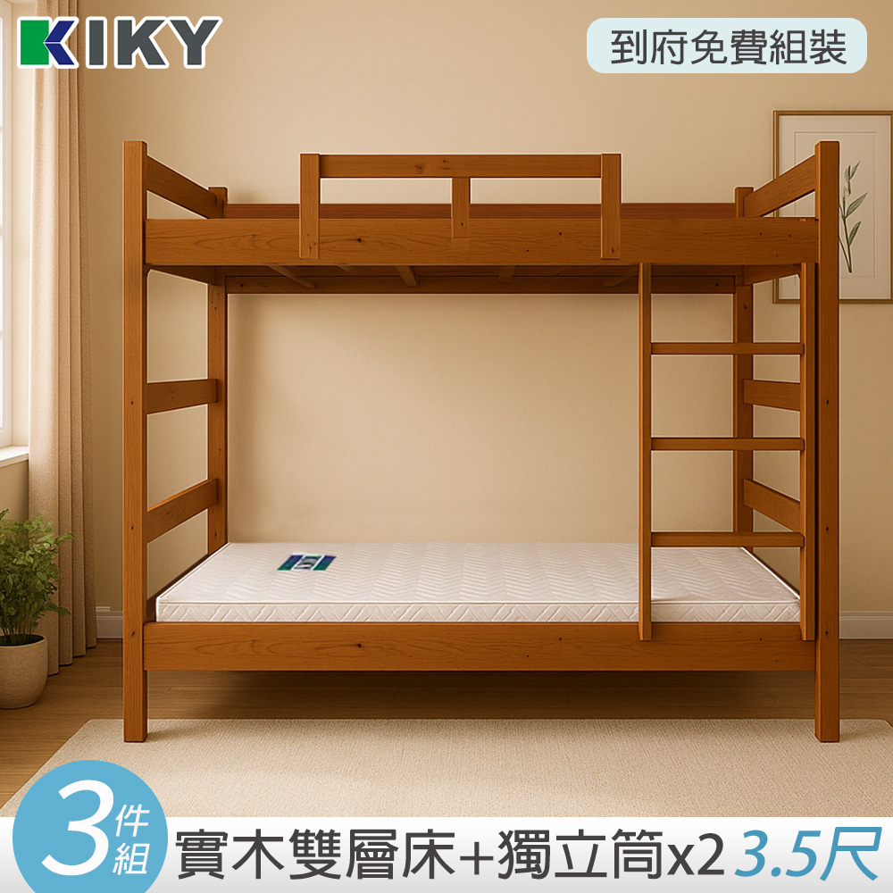 【KIKY】寇比鳥松實木3.5尺雙層床架3件組(雙層床+薄墊3.5尺x2), , large