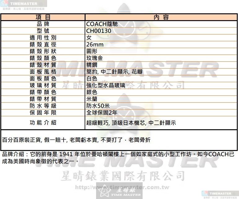[星晴錶業]COACH手錶,26mm,CH00130白色錶面玫瑰金錶殼銀色米蘭錶帶款, , large