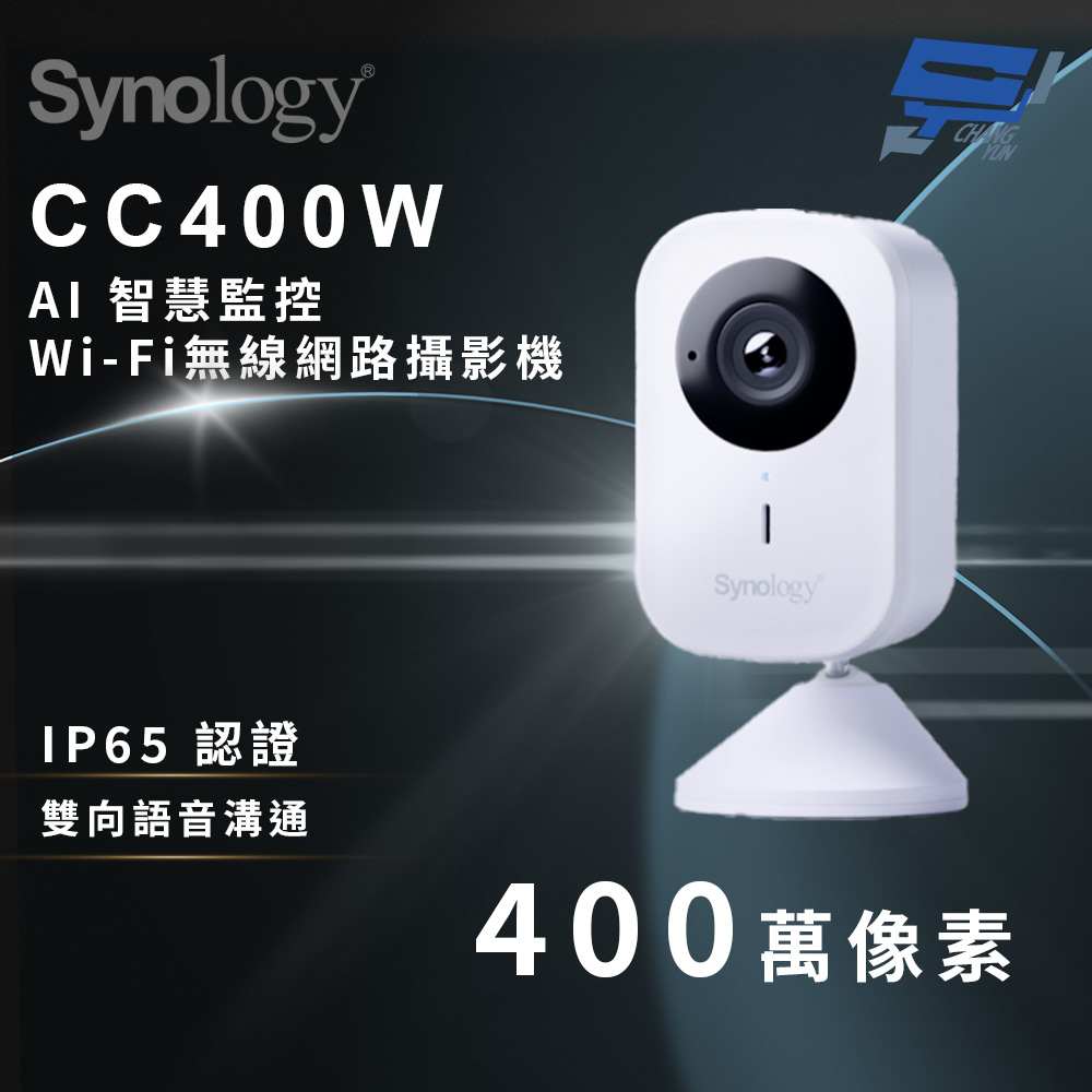 昌運監視器 Synology群暉 CC400W 4MP AI 智慧監控 Wi-Fi無線網路攝影機, , large