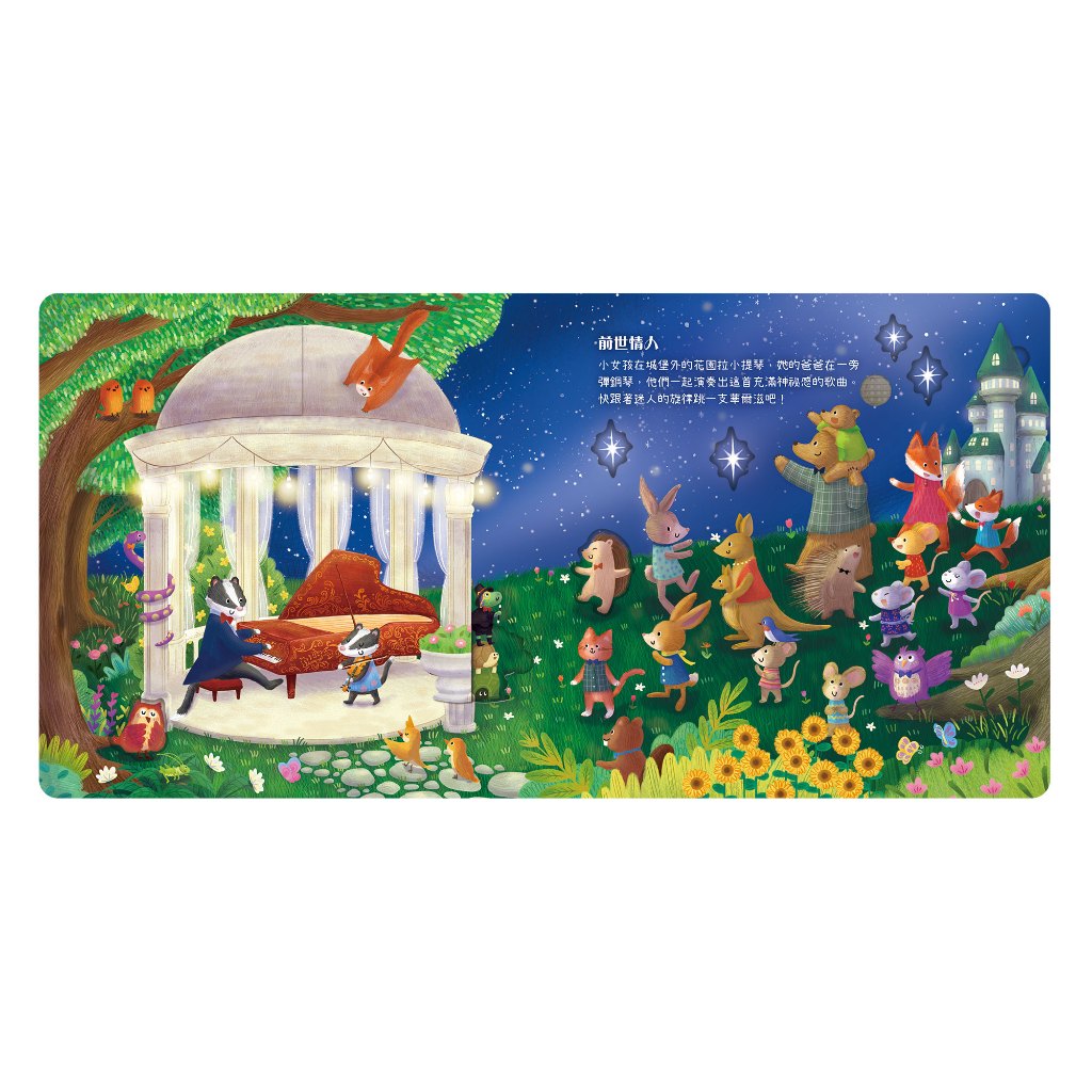 [禾流文創]聽JAY小音樂看見大世界 奇幻的旅程, , large