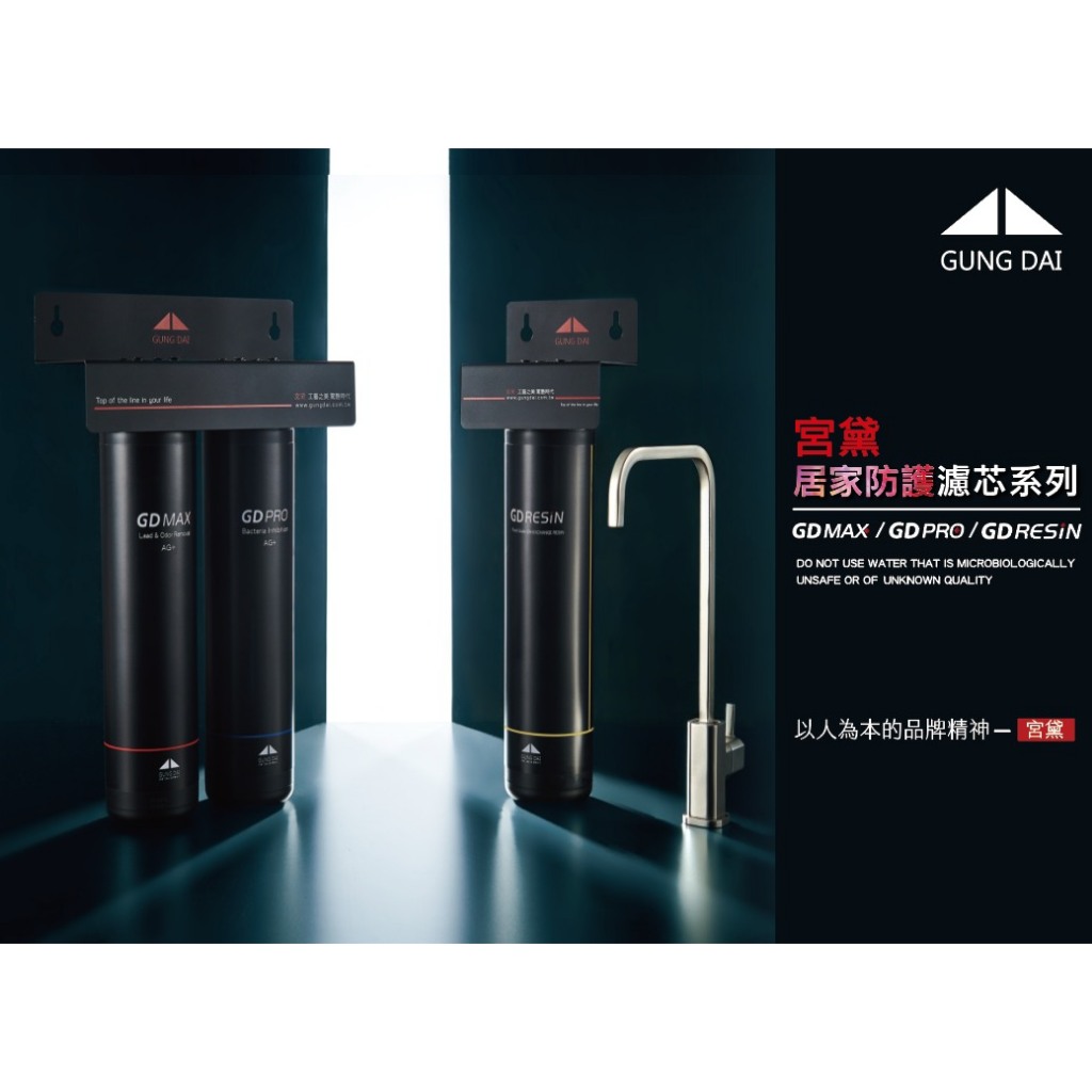 【麗水生活】宮黛 GD MAX/GD PRO/GD RESIN (保留礦物質、除雜質、水垢、軟化水質), , large