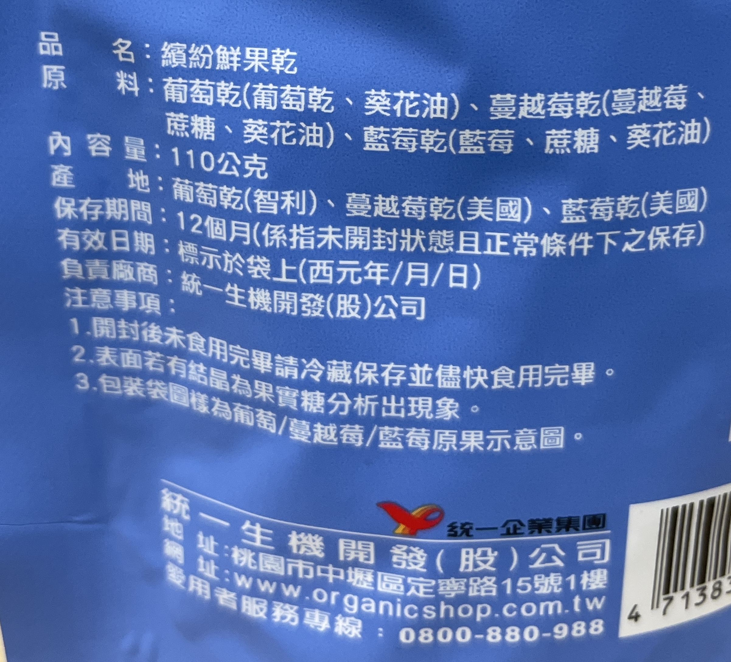 統一生機繽紛鮮果乾, , large