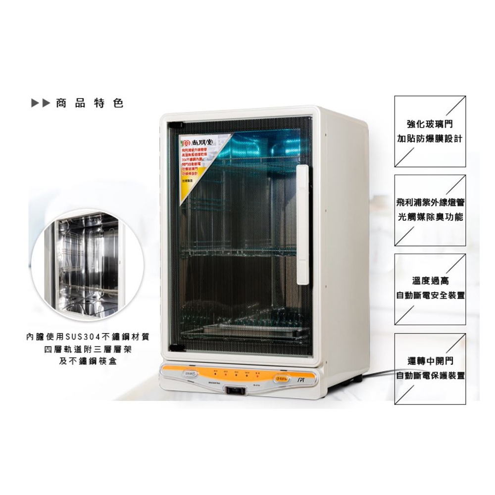 PT 尚朋堂 四層紫外線殺菌烘碗機 SD-4735, , large