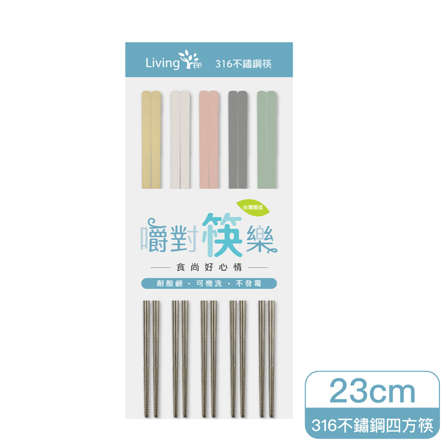 LivingTree嚼對筷樂316不鏽鋼筷5雙, , large