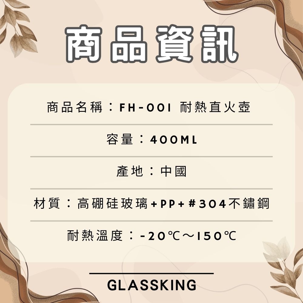 【GlassKing】FH-001 耐熱直火壺 耐熱玻璃壺 泡茶壺 咖啡壺 開水壺 養生壺 分享壺, , large