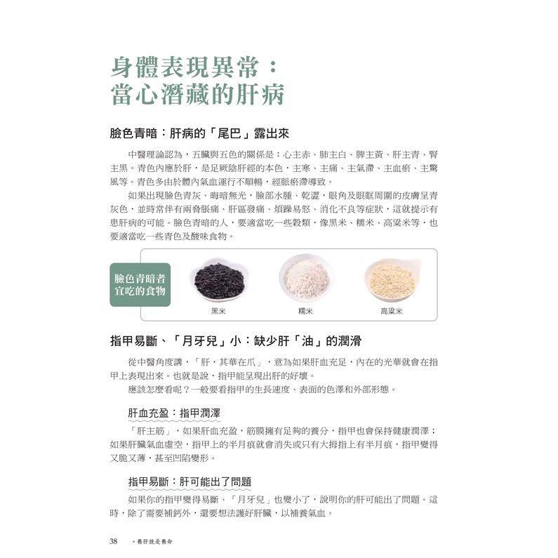 【南門書局】【養肝就是養命】特價315元~肝臟保護／肝病防／／養肝排毒/肝指數/肝炎/肝功能/肝硬化/脂肪肝, , large
