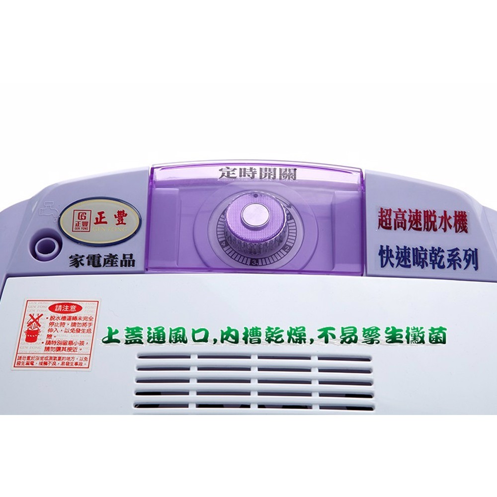 正豐 豪華型 10KG 不銹鋼+塑鋼內槽 脫水機 BM-1027, , large