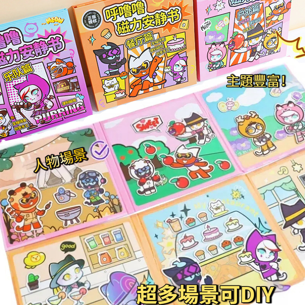 【啾愛你】呼嚕嚕磁力安靜書-戶外篇, , large