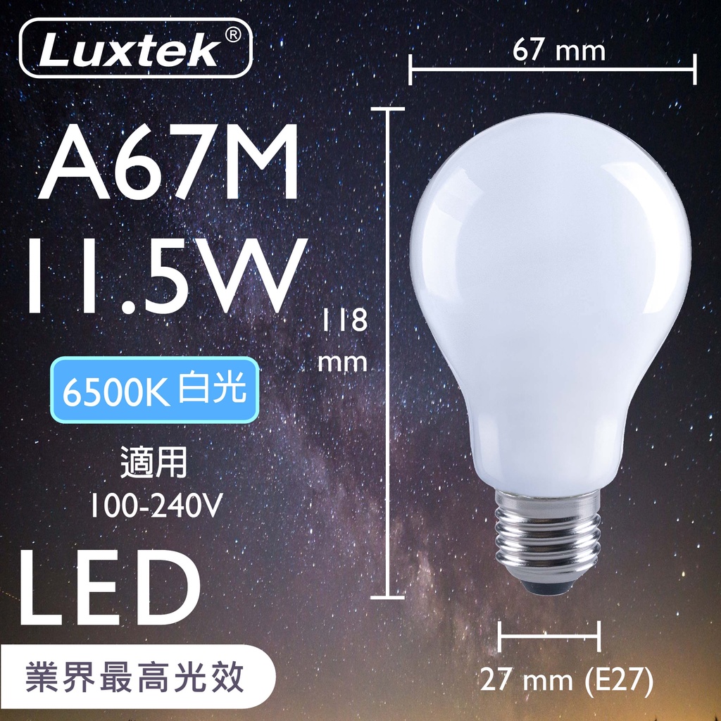 [樂施達]LED 燈泡 11.5W E27 節能 全電壓 白光（A67）, , large