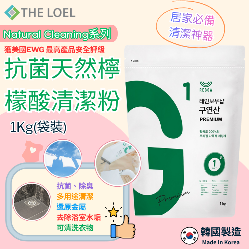 【THE LOEL】抗菌天然檸檬酸清潔粉超值2件組 (400g瓶裝+1Kg袋裝), , large