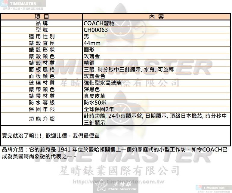 [TIMEMASTER] COACH watch, 44mm, CH00063, , large