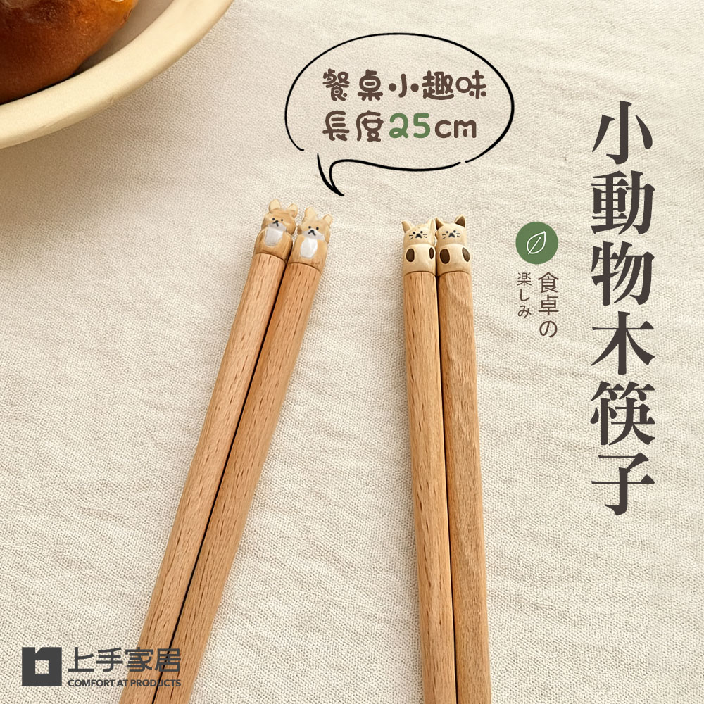 animal-wood-chopsticks