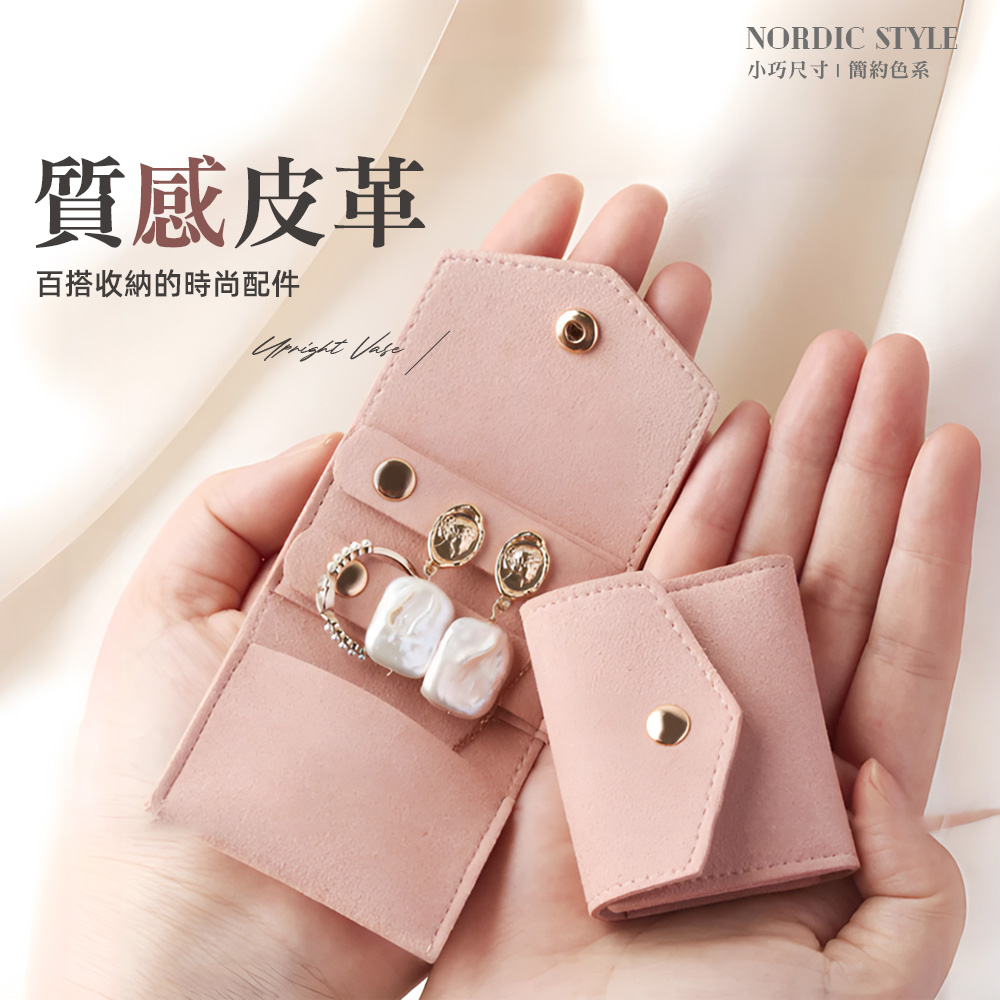 【上手家居】皮革飾品收納袋 灰色(小收納包/耳環收納/飾品袋/飾品收納包/首飾收納包), , large