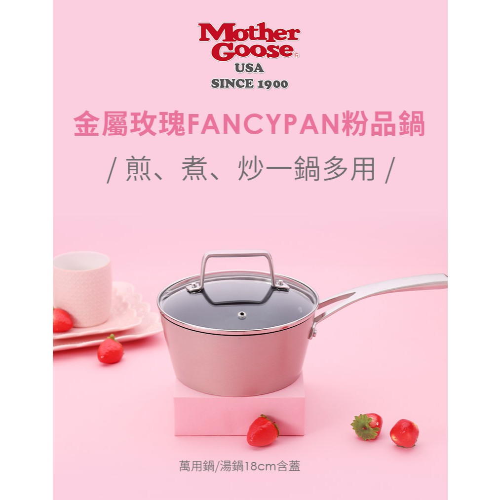 【美國MotherGoose鵝媽媽】FancyPan 粉品IH導磁不沾四件組 (平底鍋26cm+平底鍋20cm+湯鍋18cm+鍋蓋18cm), , large