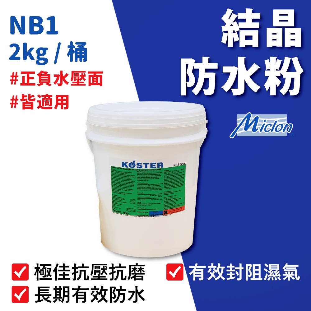 [樂施達]佐禾 邁克漏 防水抗壁癌結晶粉（NB1）, , large