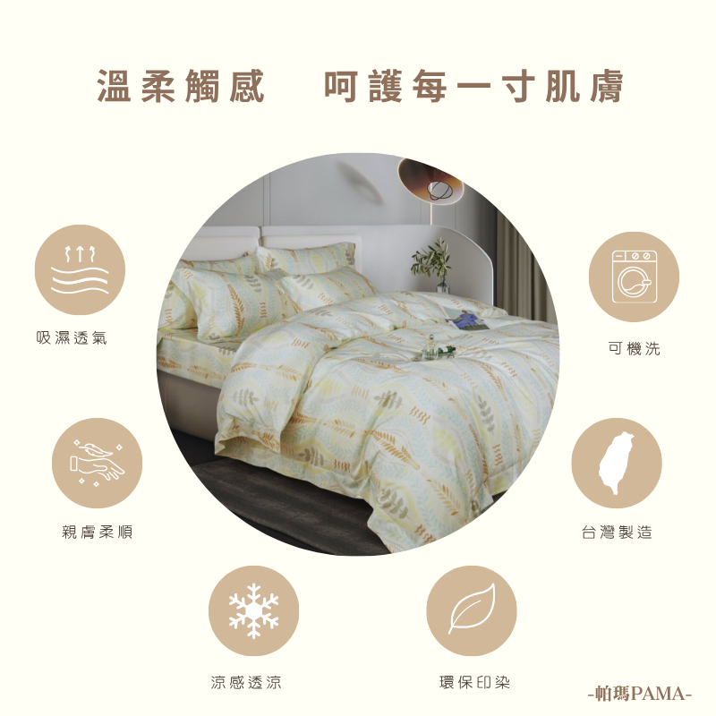 【帕瑪PAMA】40S 50%萊賽爾纖維兩用被床包組/單人/克莉絲汀, , large