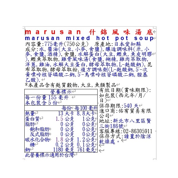 marusan什錦風味湯底, , large