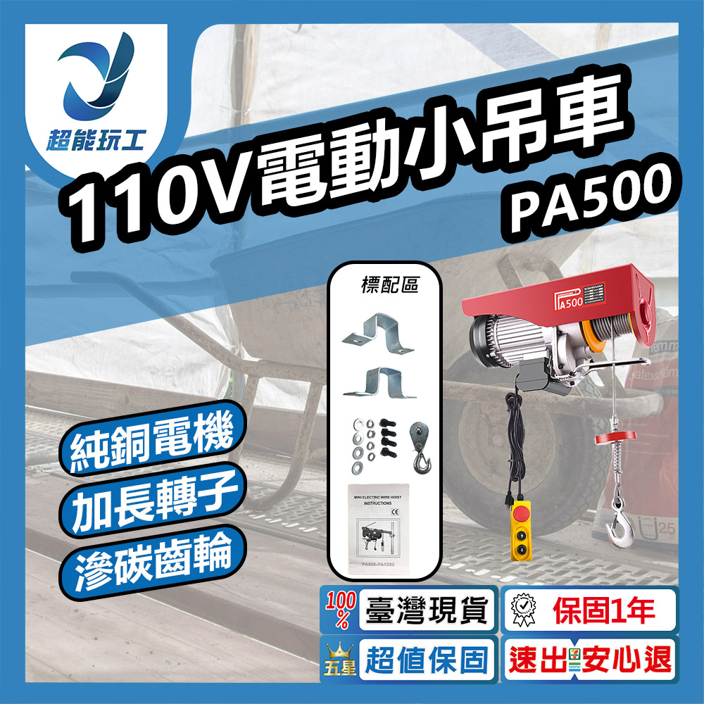 110V電動小吊車移動卷揚機PA500-12M