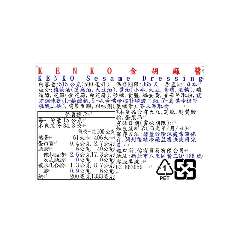 KENKO金胡麻醬, , large