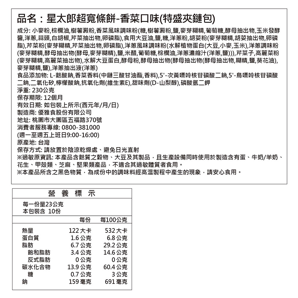 Oyatsu Mega Dodekai Coriander Flavor, , large
