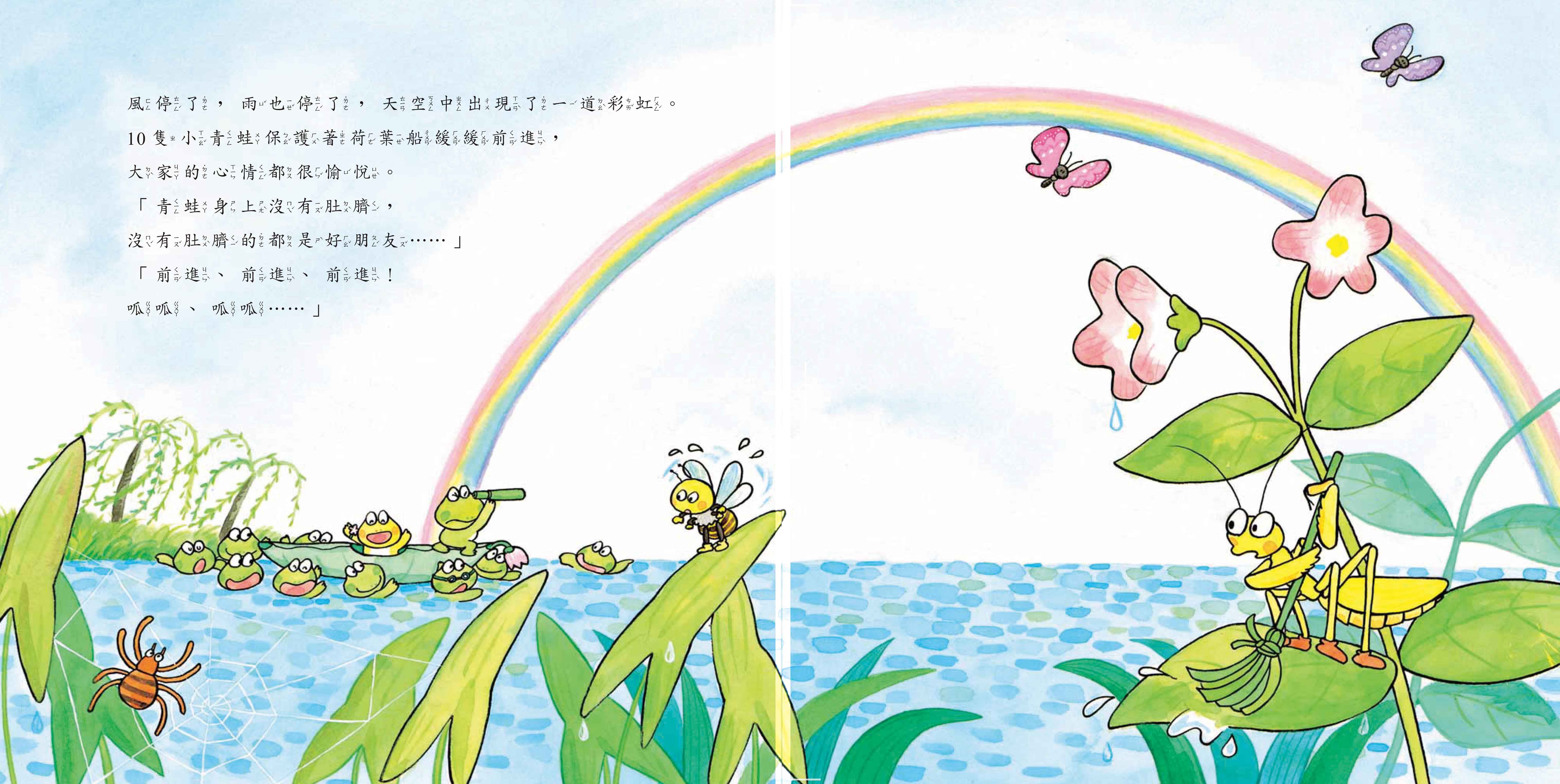 《南門書局》單本繪本館~10+1隻小青蛙 1本, , large