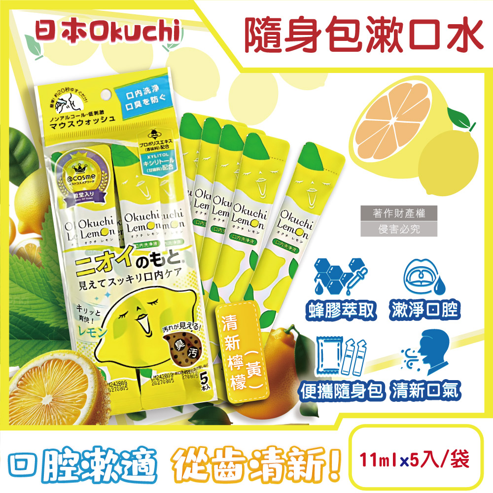 Okuchi Mouthwash 11mlx5 Yellow, , large