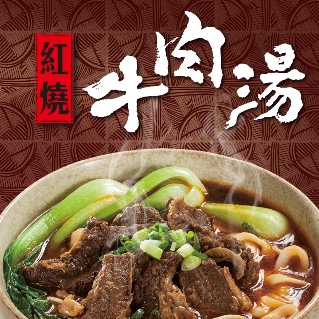 【大成食品】紅燒牛肉湯(500g/包)