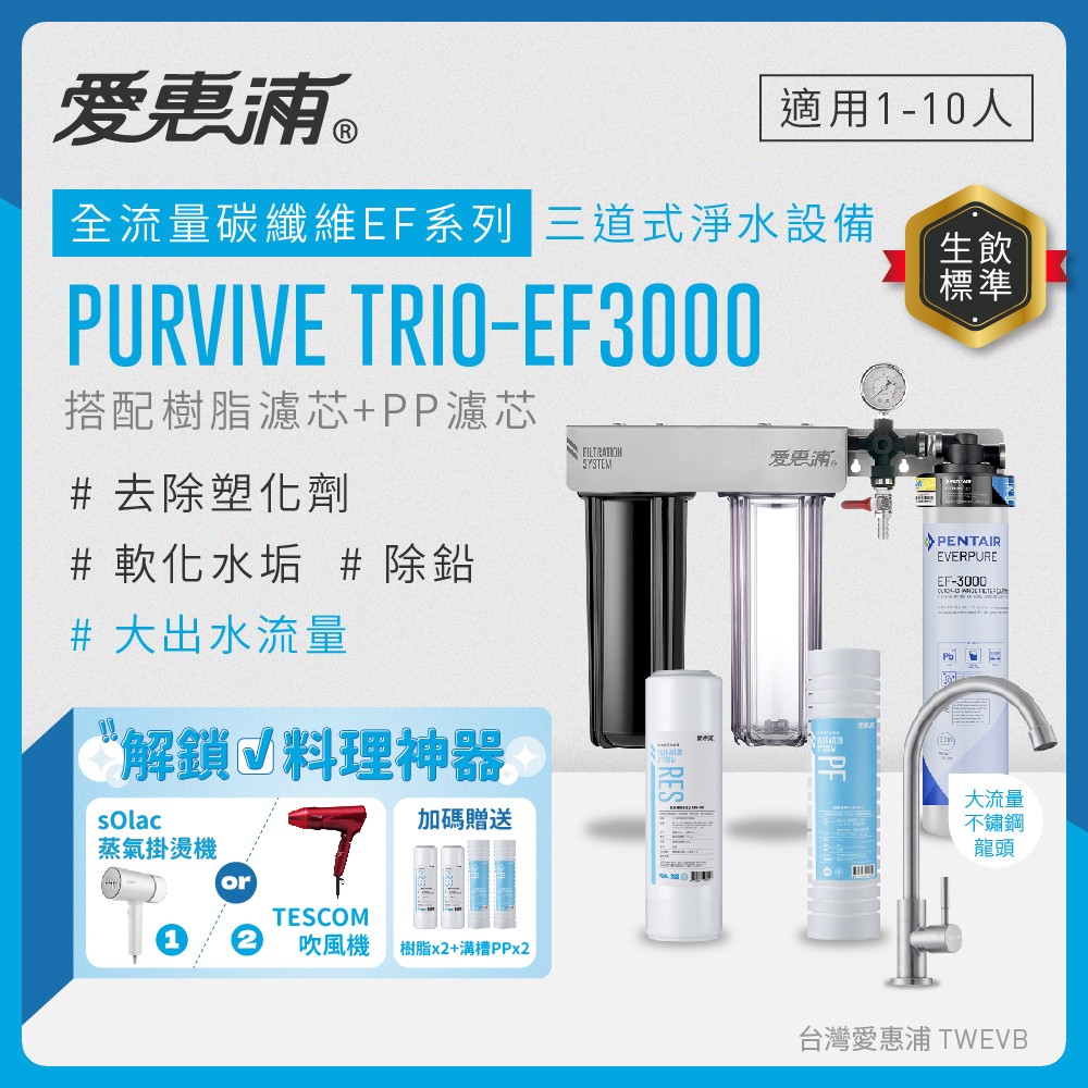  PURVIVE Trio-EF3000 (PF105+RES800), , large