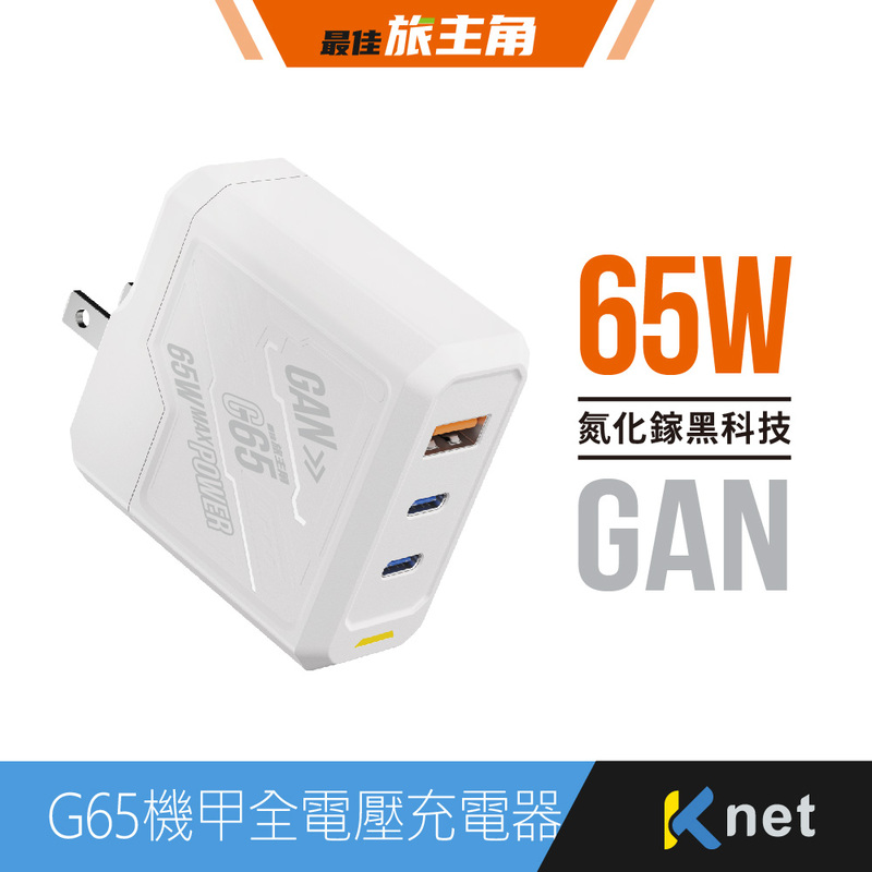 【KTNET】G65氮化鎵1A2C 機甲65W全電壓充電器 白, , large