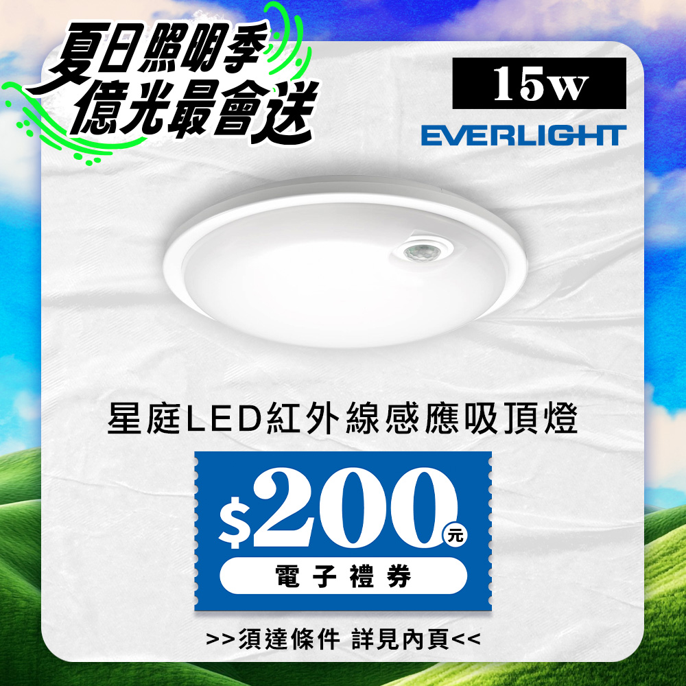 Everlight 2 joins Star Court 15W infrared induction ceiling light LED full voltage (yellow light), , large