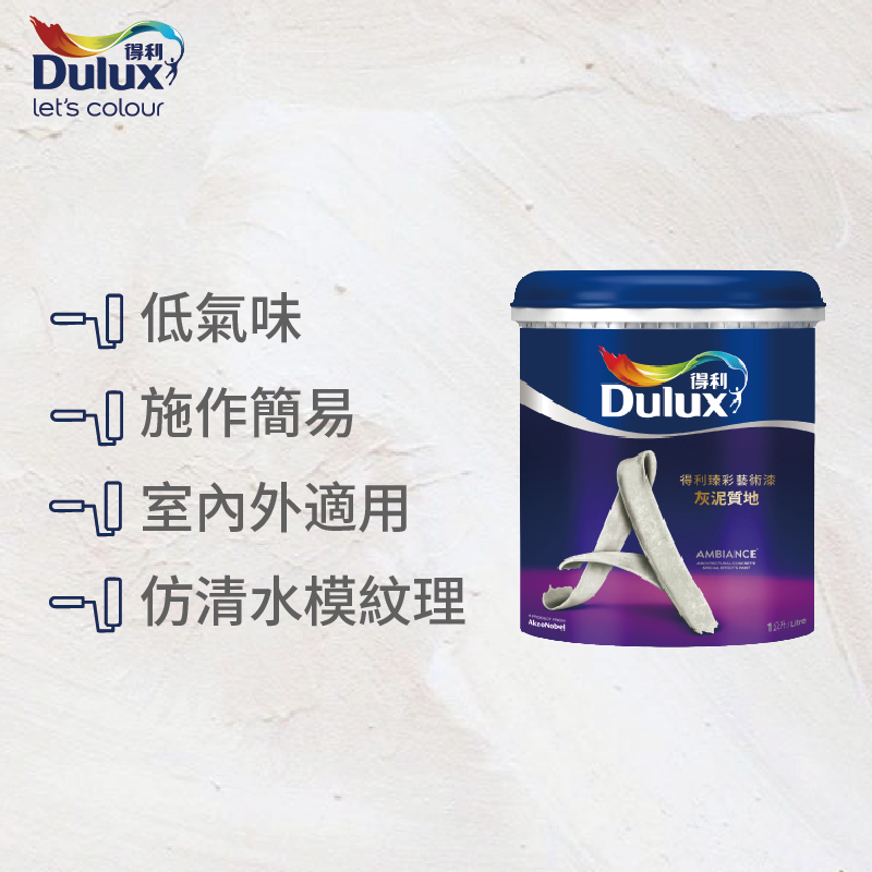 〔得利〕得利763臻彩灰泥藝術漆50647迷霧灰, , large