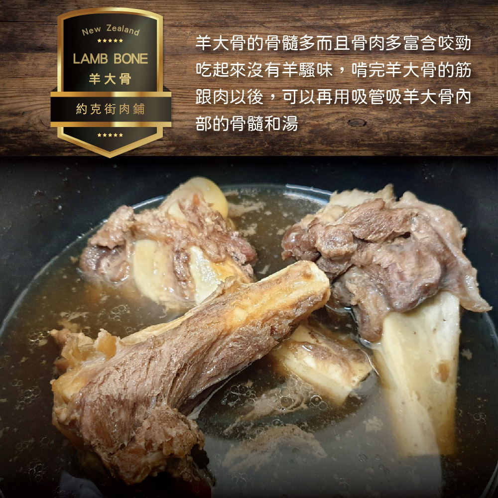 約克街肉鋪 紐西蘭帶髓羊大骨1包(600g±10%/包)_任選, , large