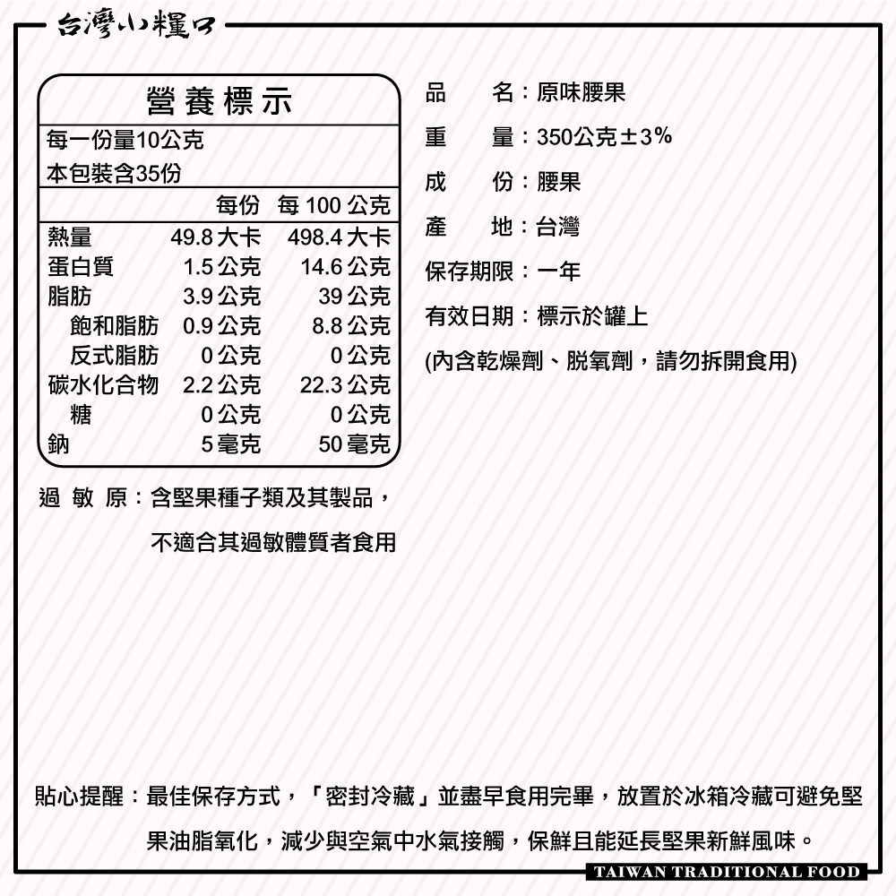 【台灣小糧口】原味烘焙腰果 350g*1罐, , large