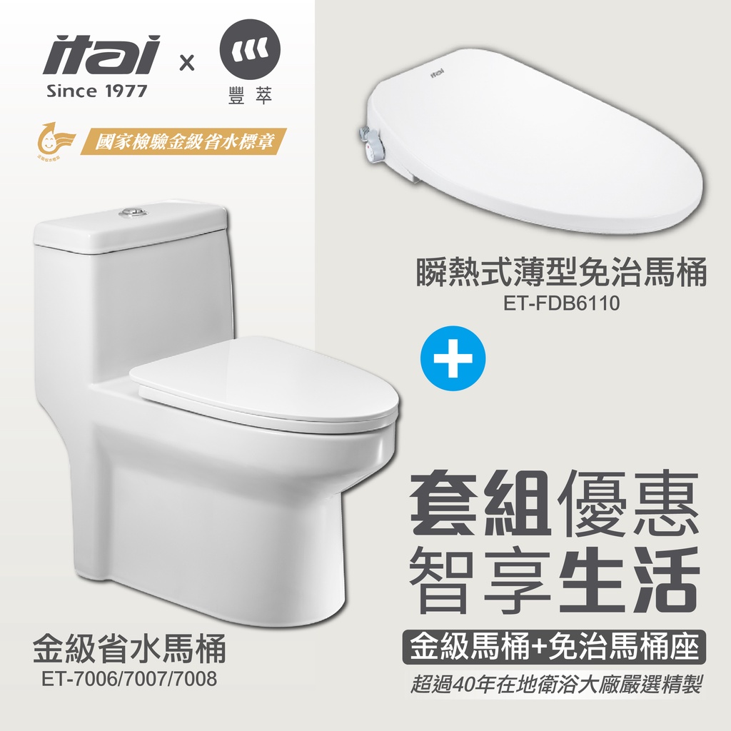 【一太】金級馬桶三選一+瞬熱免痔馬桶座(ET-FDB6110) 免治馬桶 不銹鋼噴嘴 單體馬桶 龍捲虹吸式馬桶 噴射虹吸, , large