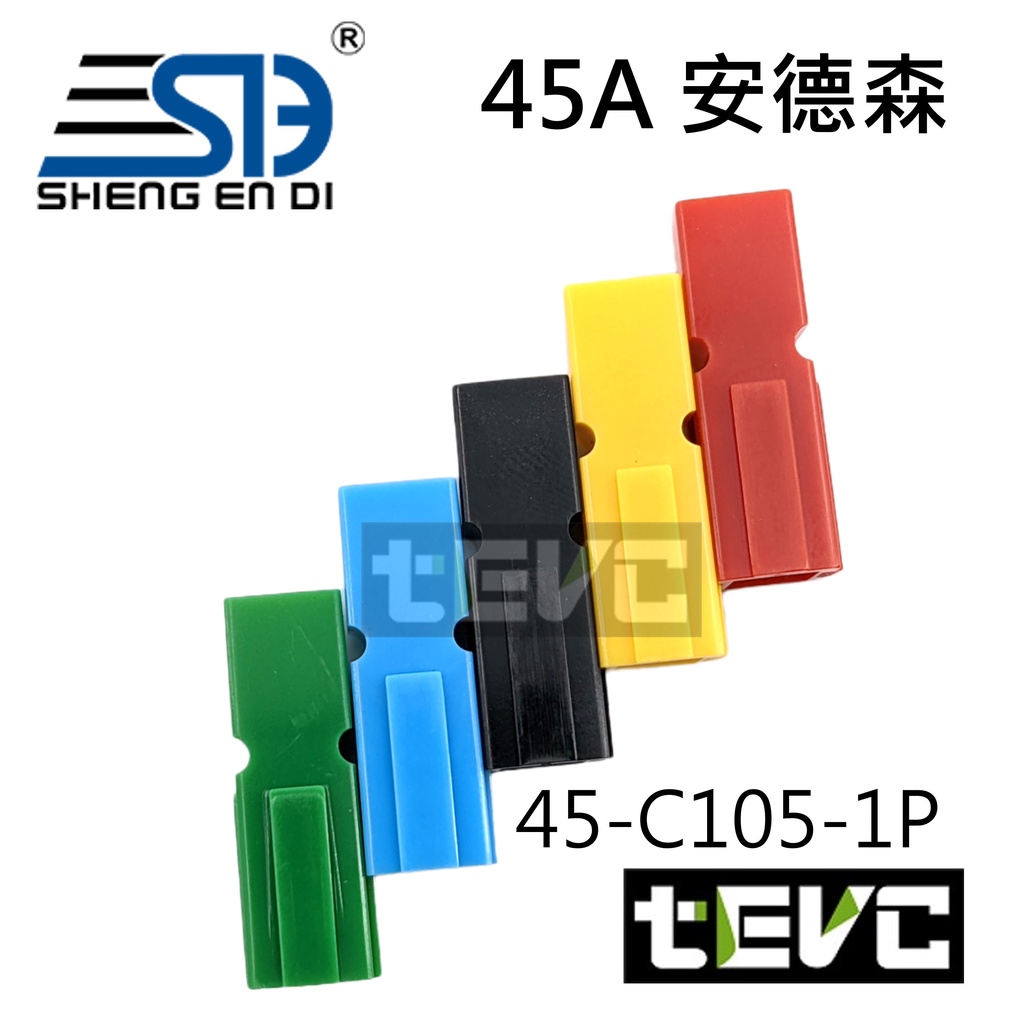 《tevc》45A單極安德森接頭-藍色, , large