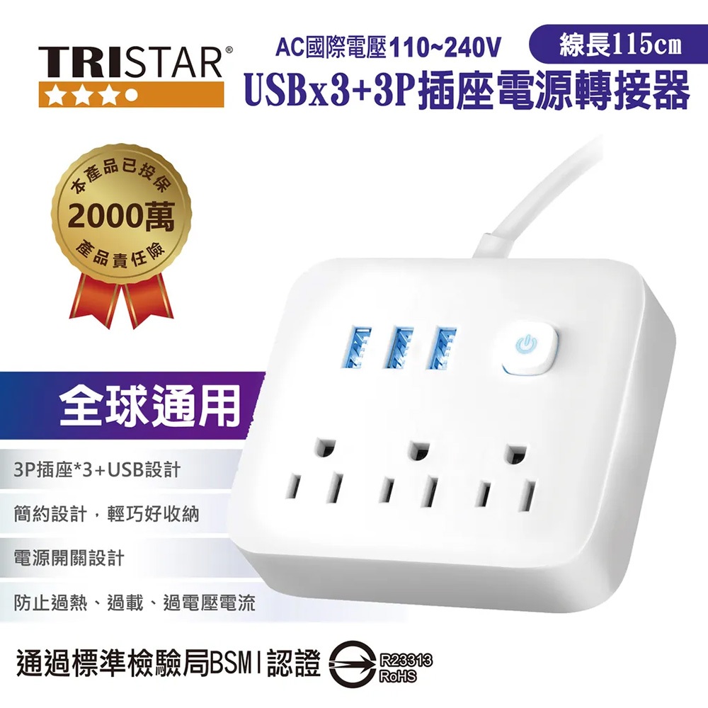TRISTAR TS-USB166 3-Port USB Small Wall Plug (Black/White) Multi-function Power Outlet