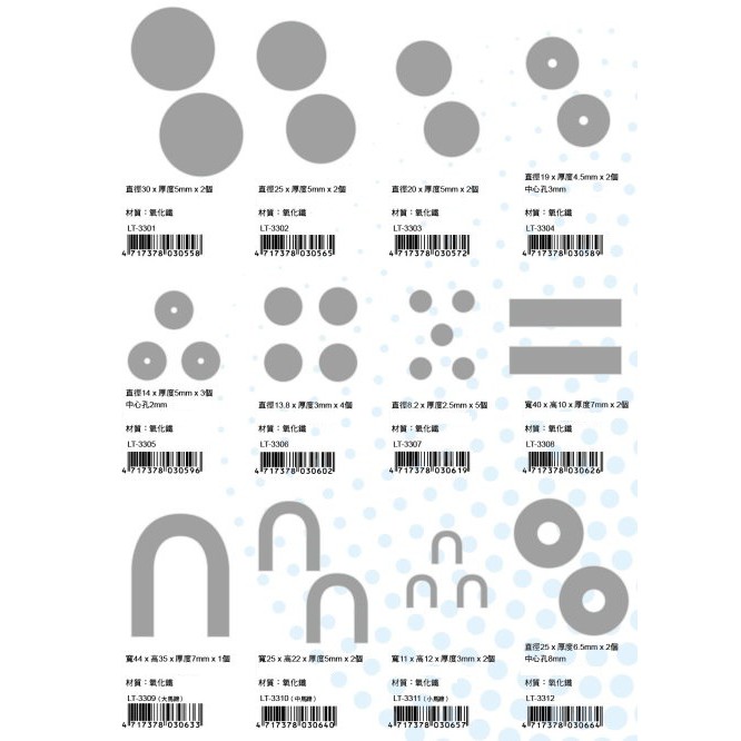 旻新雷鳥 教學磁鐵/磁鐵(多款)第三排3:LT-3311